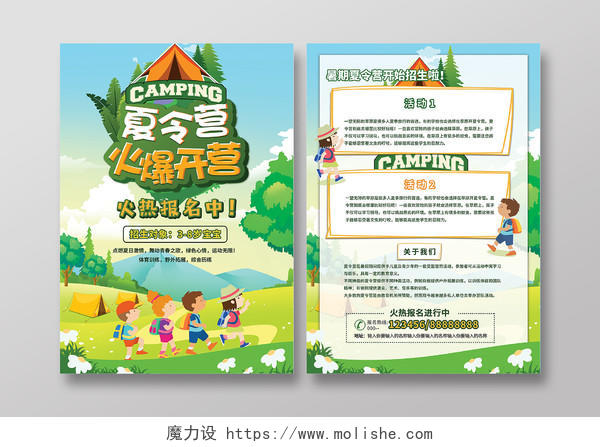 绿色卡通暑期夏令营亲子夏令营暑期夏令营招生暑假夏令营宣传单